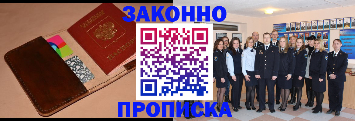 прописка в квартире в Смоленской области