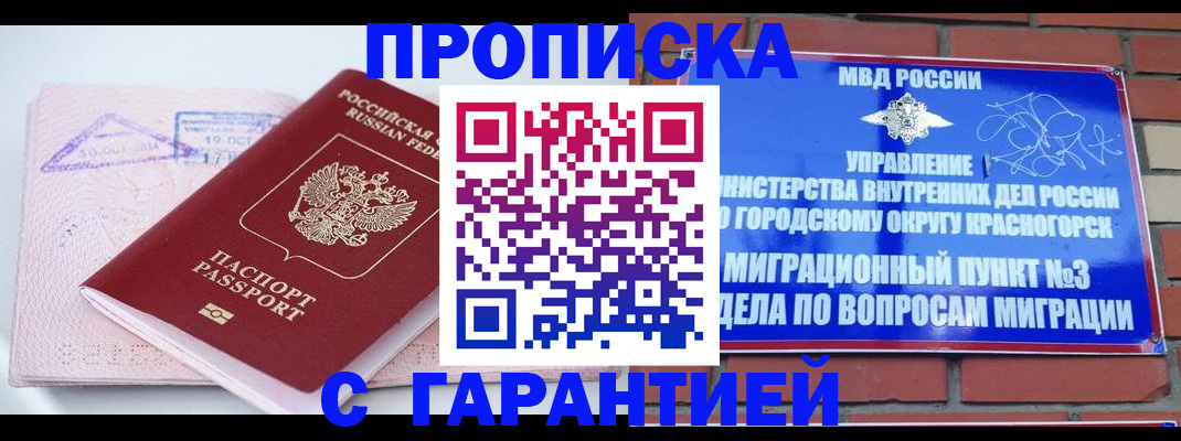 прописка законно в Смоленской области